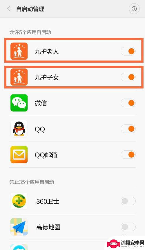 红米手机qq怎么设置后台 小米手机应用后台运行设置教程