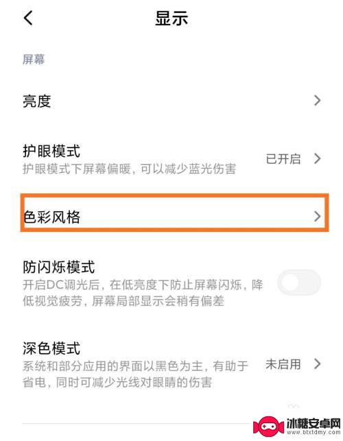 小米手机如何调组件颜色 小米手机屏幕颜色不正常怎么办