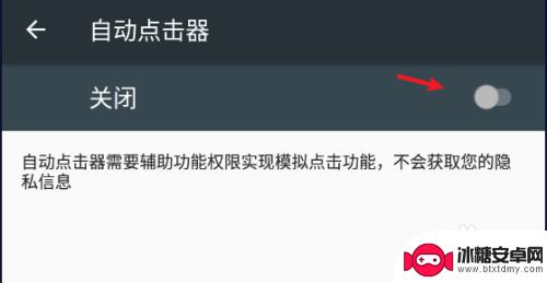 手机每次怎么设置自动滑动 自动点击器设置教程