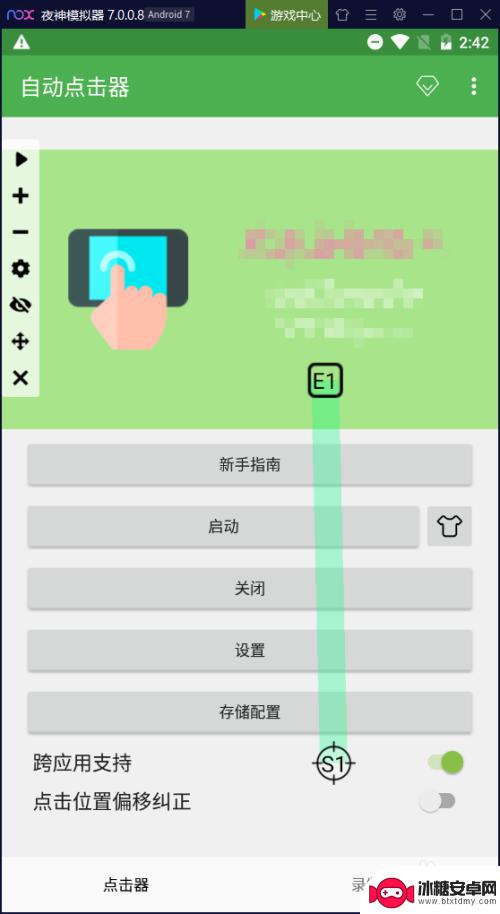 手机每次怎么设置自动滑动 自动点击器设置教程