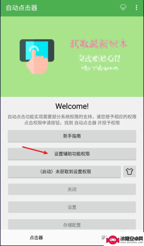 手机每次怎么设置自动滑动 自动点击器设置教程