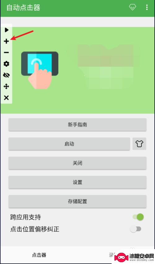 手机每次怎么设置自动滑动 自动点击器设置教程