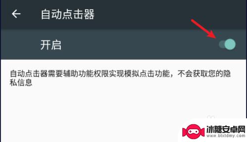 手机每次怎么设置自动滑动 自动点击器设置教程