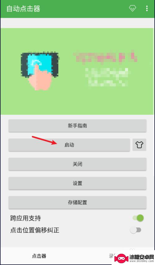 手机每次怎么设置自动滑动 自动点击器设置教程