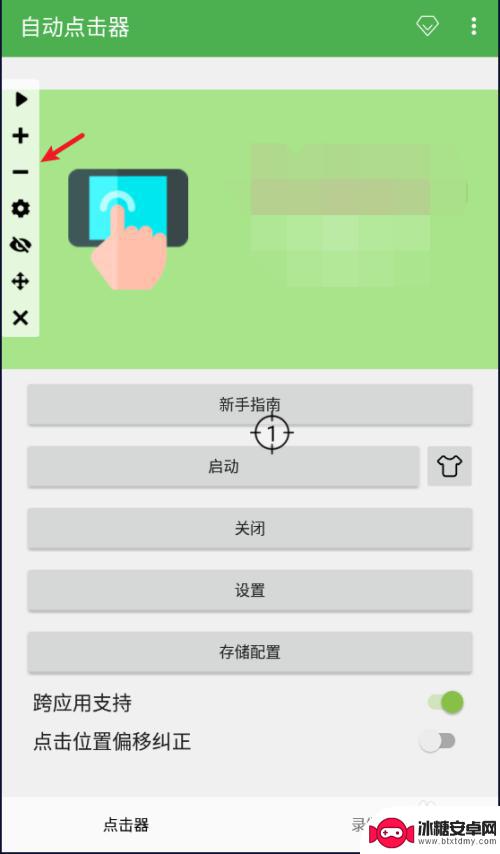 手机每次怎么设置自动滑动 自动点击器设置教程