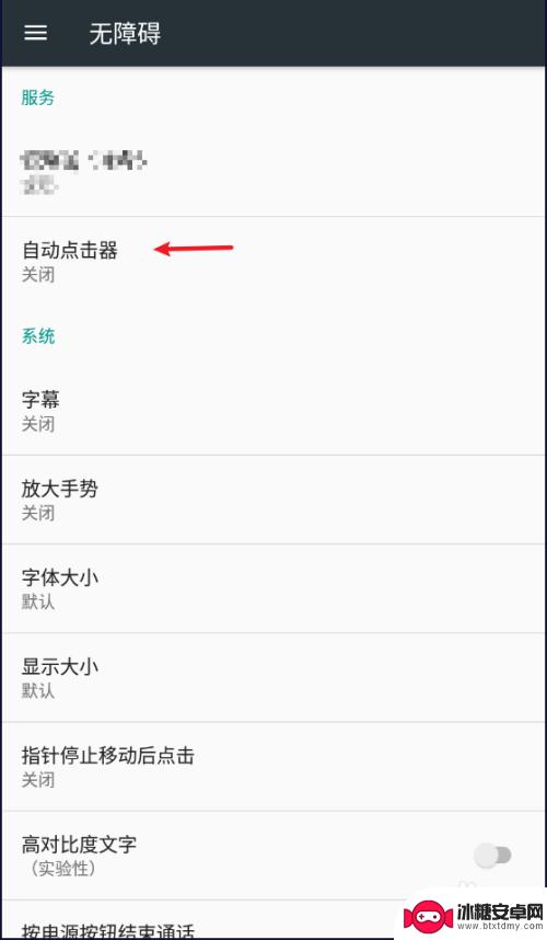 手机每次怎么设置自动滑动 自动点击器设置教程