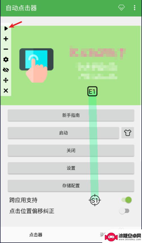 手机每次怎么设置自动滑动 自动点击器设置教程