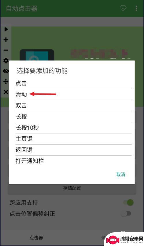 手机每次怎么设置自动滑动 自动点击器设置教程