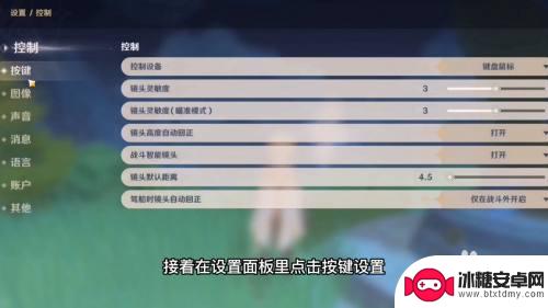 原神大厅界面 原神电脑操作按键设置