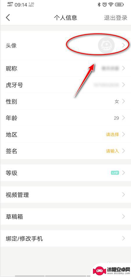 虎牙手机怎么更换头像 手机虎牙直播头像怎么更换