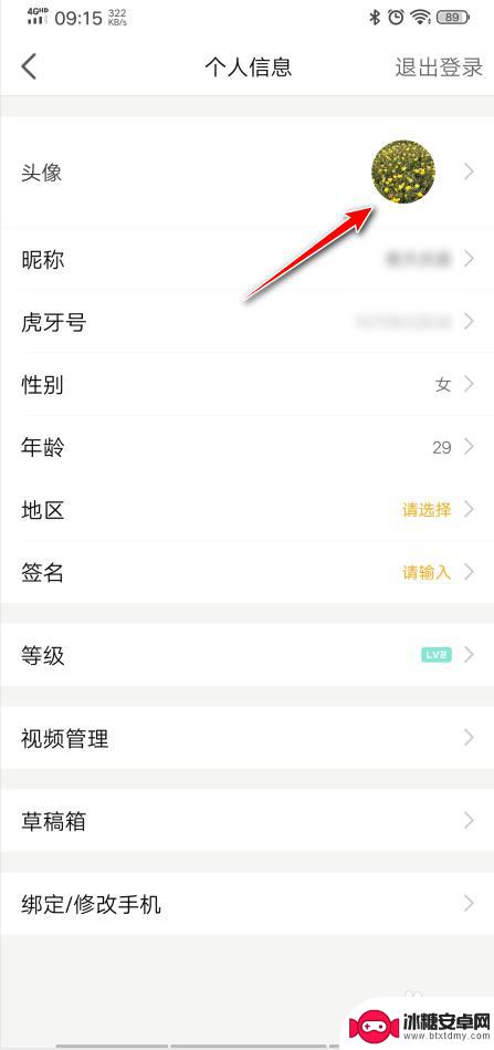 虎牙手机怎么更换头像 手机虎牙直播头像怎么更换