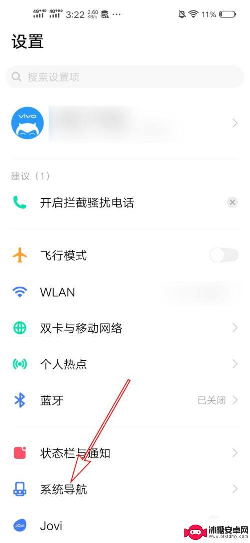 vivo屏幕下面的三个按键怎么取消 Vivo手机屏幕下三个键不见了怎么办怎么修