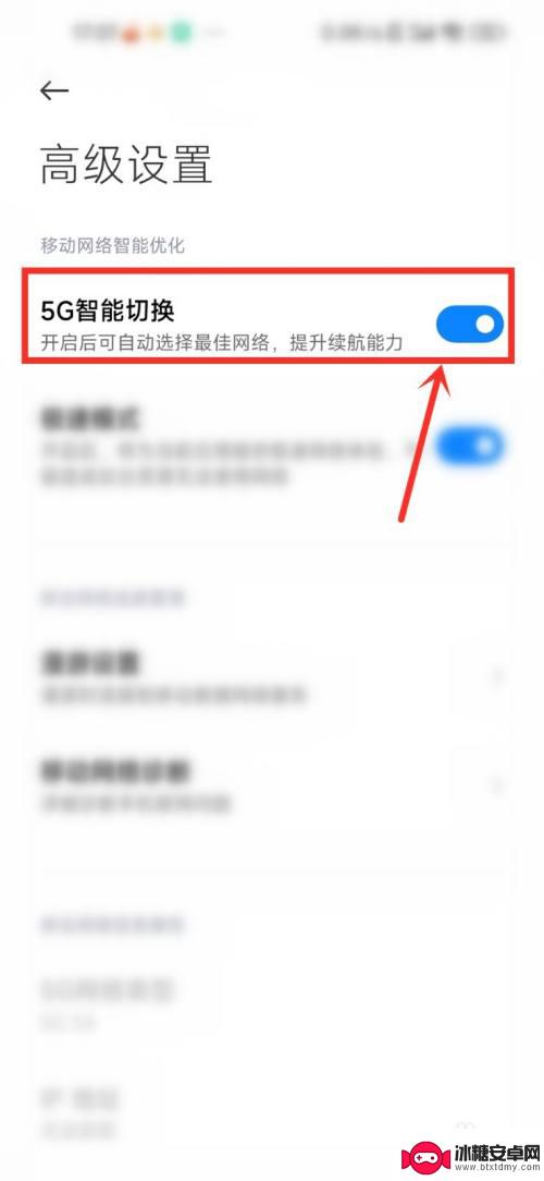 小米手机如何关闭5g网络换成4g网络 小米5G手机无故自动变成4G怎么调整