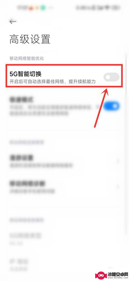 小米手机如何关闭5g网络换成4g网络 小米5G手机无故自动变成4G怎么调整