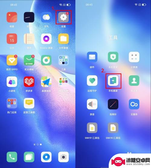 手机搬家怎么从旧手机搬到新手机oppo通讯录找不到 OPPO手机如何迁移旧手机数据到新手机