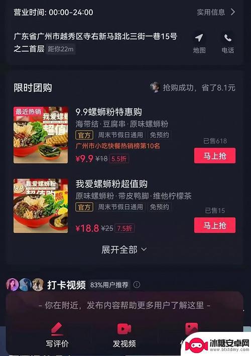 抖音团购怎么挂2个商品(抖音团购怎么推广)