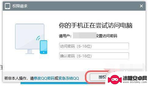 手机qq如何实现远程控制电脑桌面 手机QQ远程控制电脑的步骤