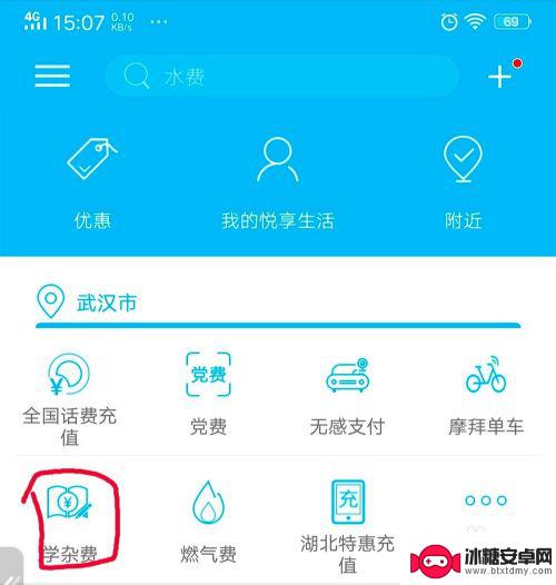 手机软件如何交学费 建设银行手机网上交学费的操作步骤
