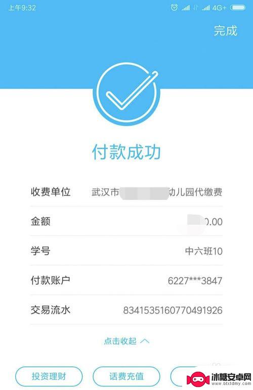 手机软件如何交学费 建设银行手机网上交学费的操作步骤