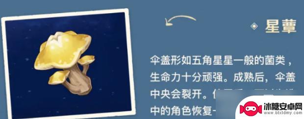 原神枯萎的星蕈有什么用 《原神》星蕈采集分布图下载