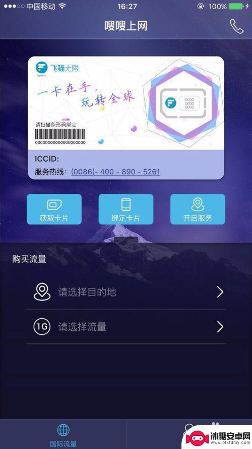 飞猫网卡怎么激活手机 飞猫卡如何使用