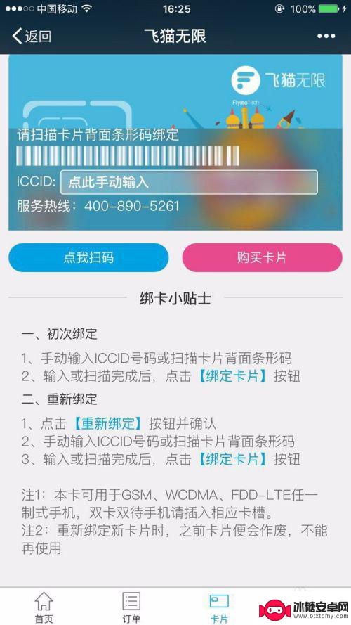 飞猫网卡怎么激活手机 飞猫卡如何使用