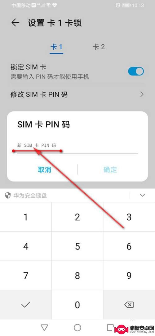 安装手机卡怎么设置密码 手机SIM卡密码设置方法