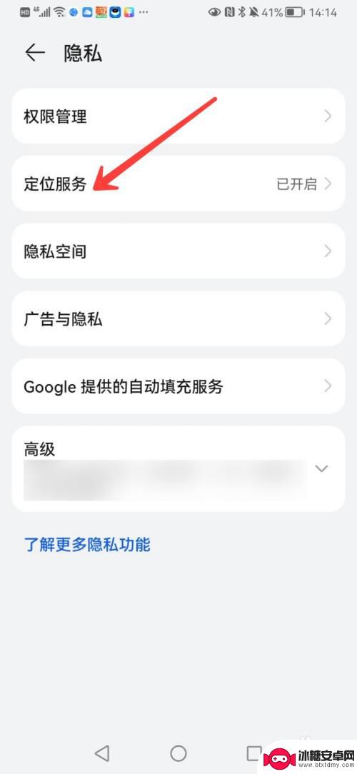 如何关闭手机定位功能华为 华为手机定位系统关闭方法
