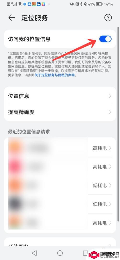 如何关闭手机定位功能华为 华为手机定位系统关闭方法