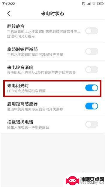 手机来电怎么设置灯光闪 安卓手机来电闪光灯设置方法