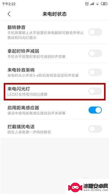 手机来电怎么设置灯光闪 安卓手机来电闪光灯设置方法