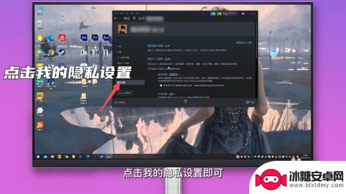 steam中隐私怎么打开 steam隐私设置在哪里