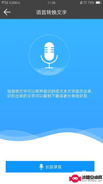 手机语音怎么识别文字 如何将手机录音转换成文字