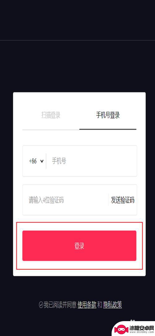抖音里如何隐身登录手机 抖音官方账号申请步骤