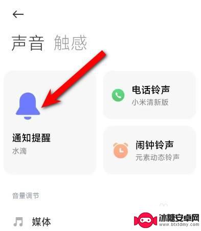 小米手机应用提示音怎么设置 小米手机通知提醒声音怎么调整