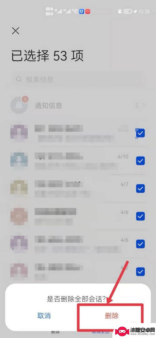 怎样将华为手机大量删除 华为手机如何一键删除短信