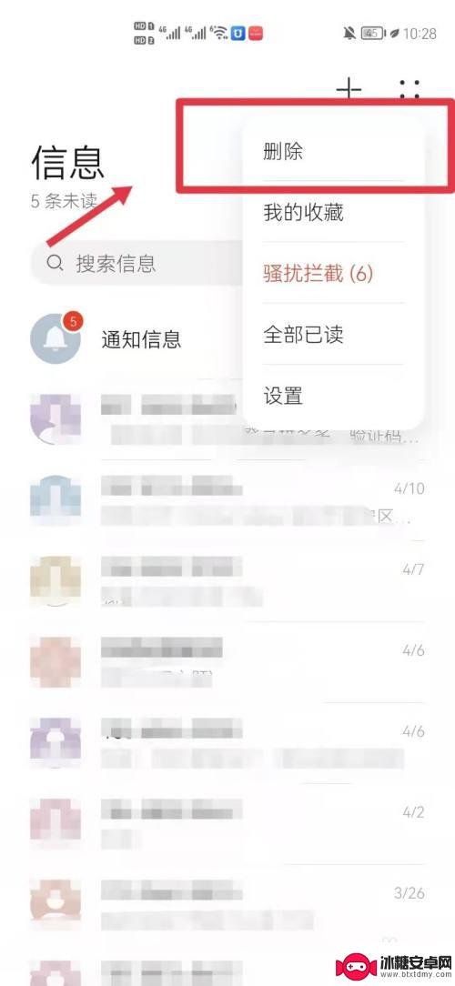 怎样将华为手机大量删除 华为手机如何一键删除短信