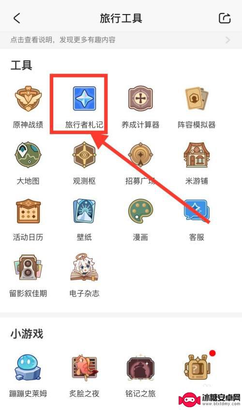 原神旅行者札记怎么看去年的 如何查看原神旅行者札记