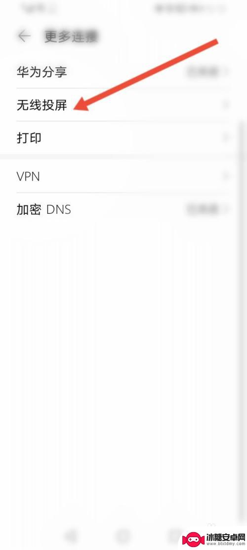 手机怎么镜面投屏 华为手机镜像投屏的操作步骤