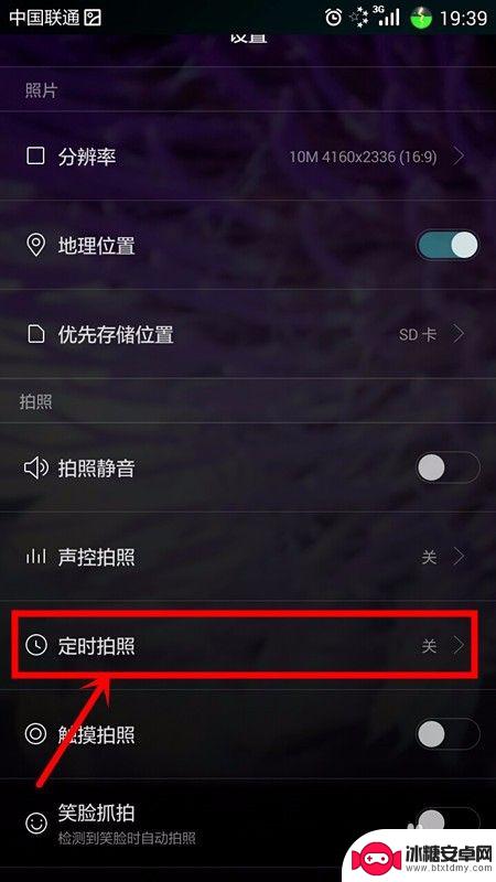 怎么设置手机自动拍照功能 定时拍照功能设置教程