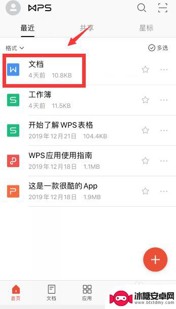 文件页码怎么设置手机上 手机wps中word页码设置步骤