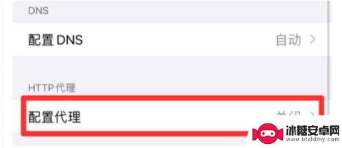 苹果手机怎么關閉代理 iPhone手机如何关闭网络代理