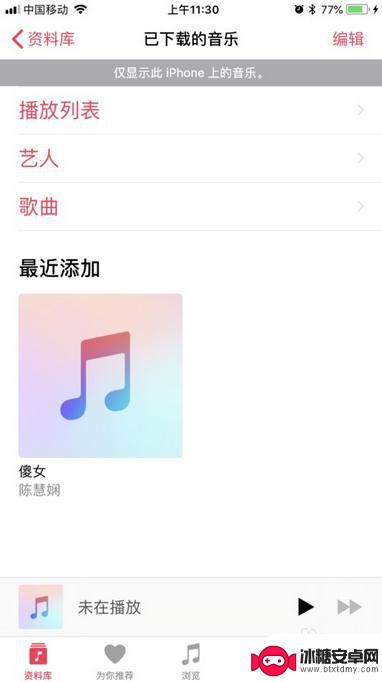 如何将电脑的音乐导入苹果手机 如何将电脑上的音乐通过iCloud导入iPhone