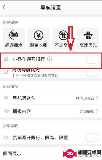 手机导航怎么设置限高 高德地图怎样设置限行