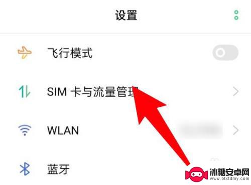 如何设置手机只在wifi时联网 oppo手机应用只能用wifi上网怎么设置