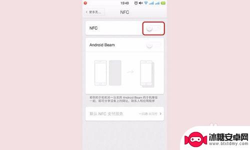 坚果r2手机nfc不能用 坚果手机如何设置NFC功能