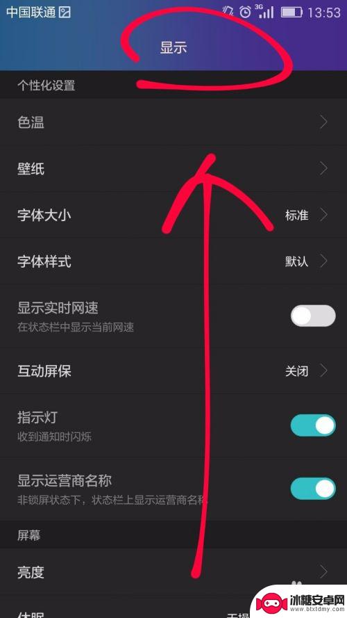 手机屏幕休眠时间怎么设置 手机自动休眠时间设置教程