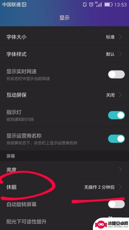 手机屏幕休眠时间怎么设置 手机自动休眠时间设置教程