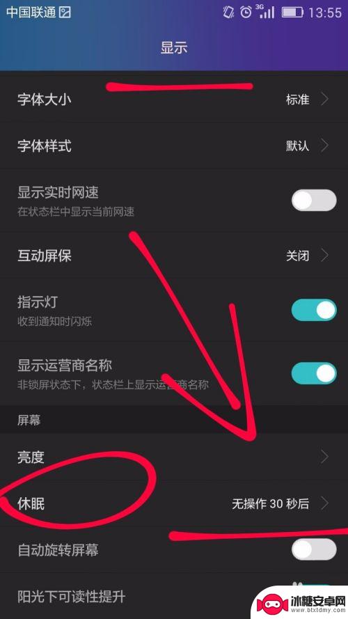 手机屏幕休眠时间怎么设置 手机自动休眠时间设置教程