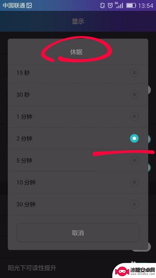 手机屏幕休眠时间怎么设置 手机自动休眠时间设置教程